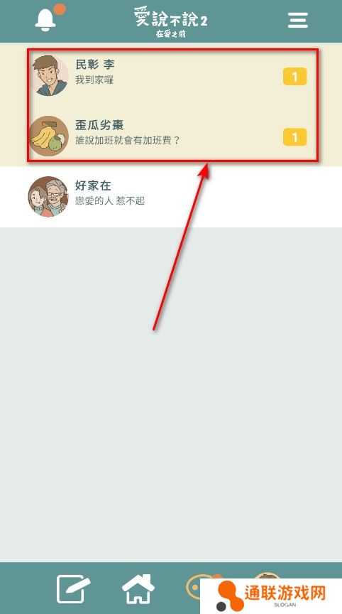 爱说不说2