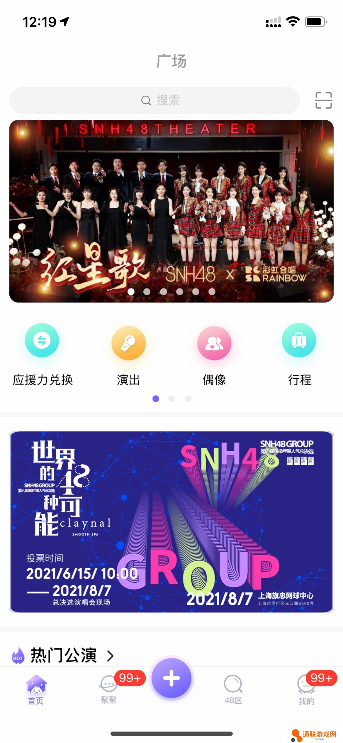 口袋48消息盒子app下载手机版