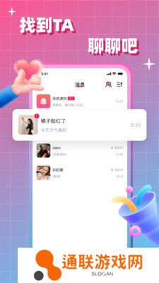 会会交友安卓最新版下载