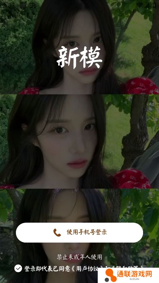 新模软件下载手机版