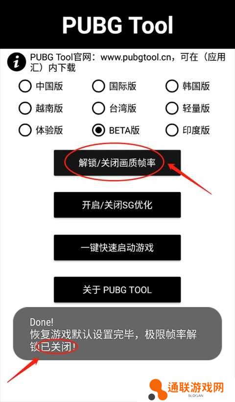 PUBGTool画质助手120帧
