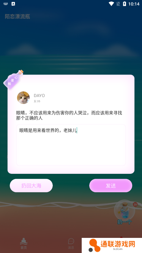 陌恋漂流瓶官方下载