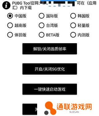 PUBGTool画质助手120帧