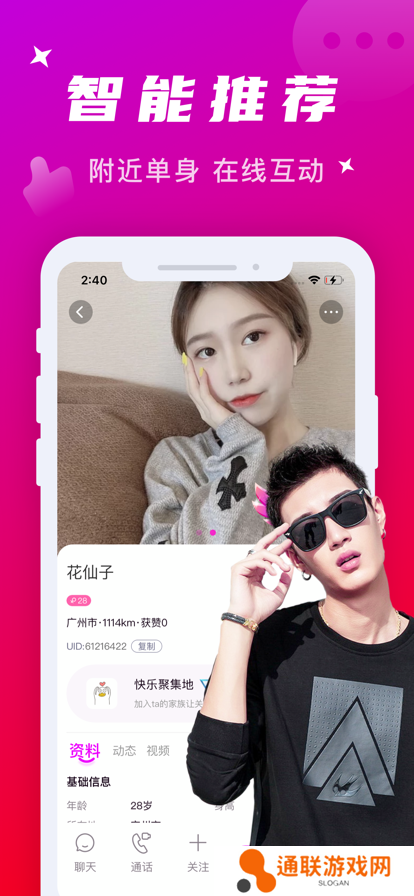 附近寻爱app官方下载