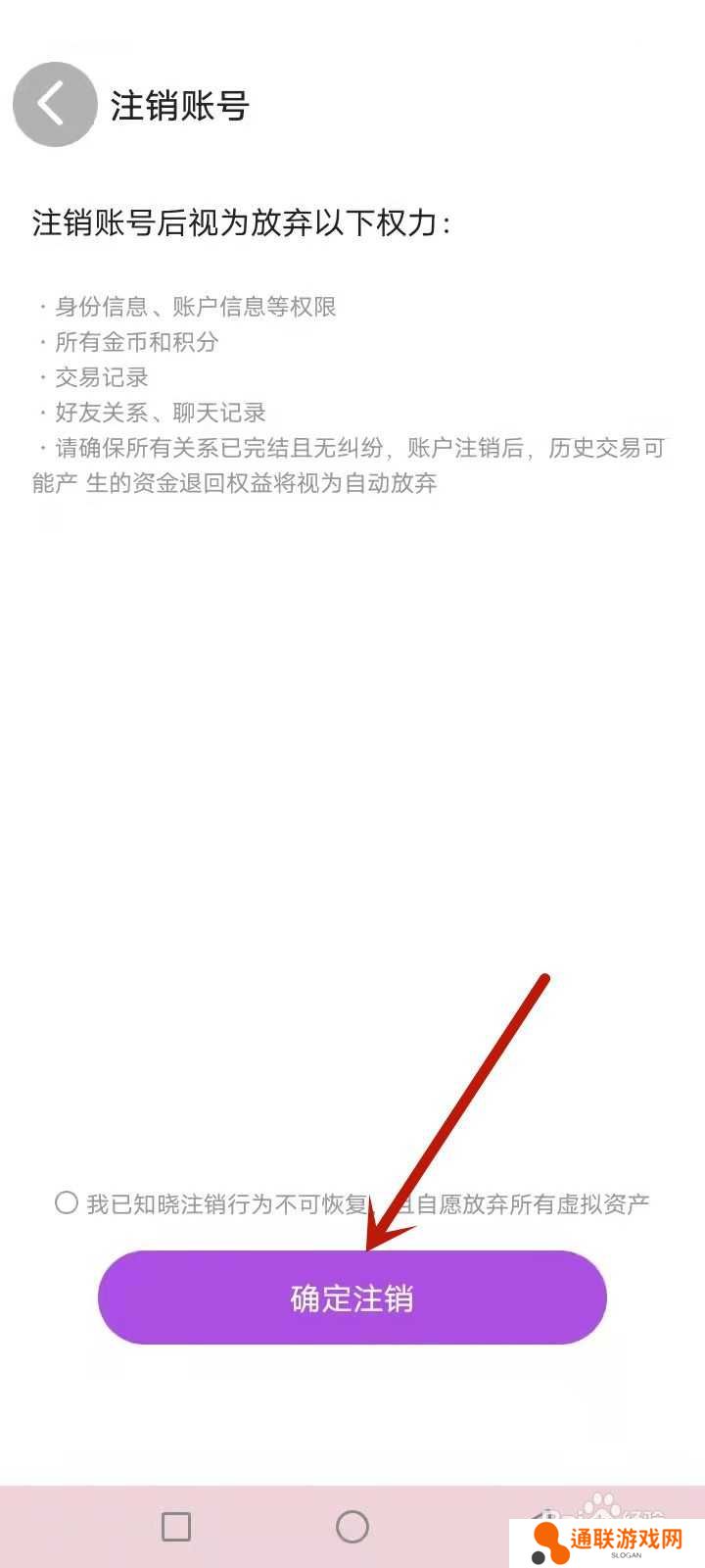 怎么注销飞机交友软件账号