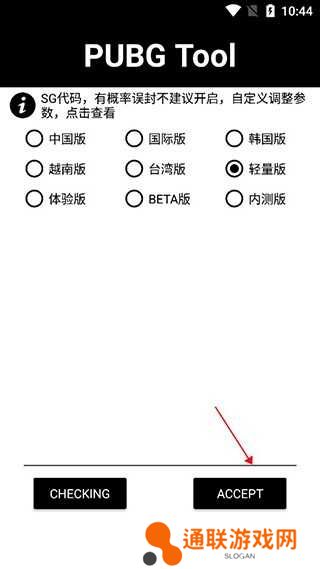 PUBGTool画质助手120帧