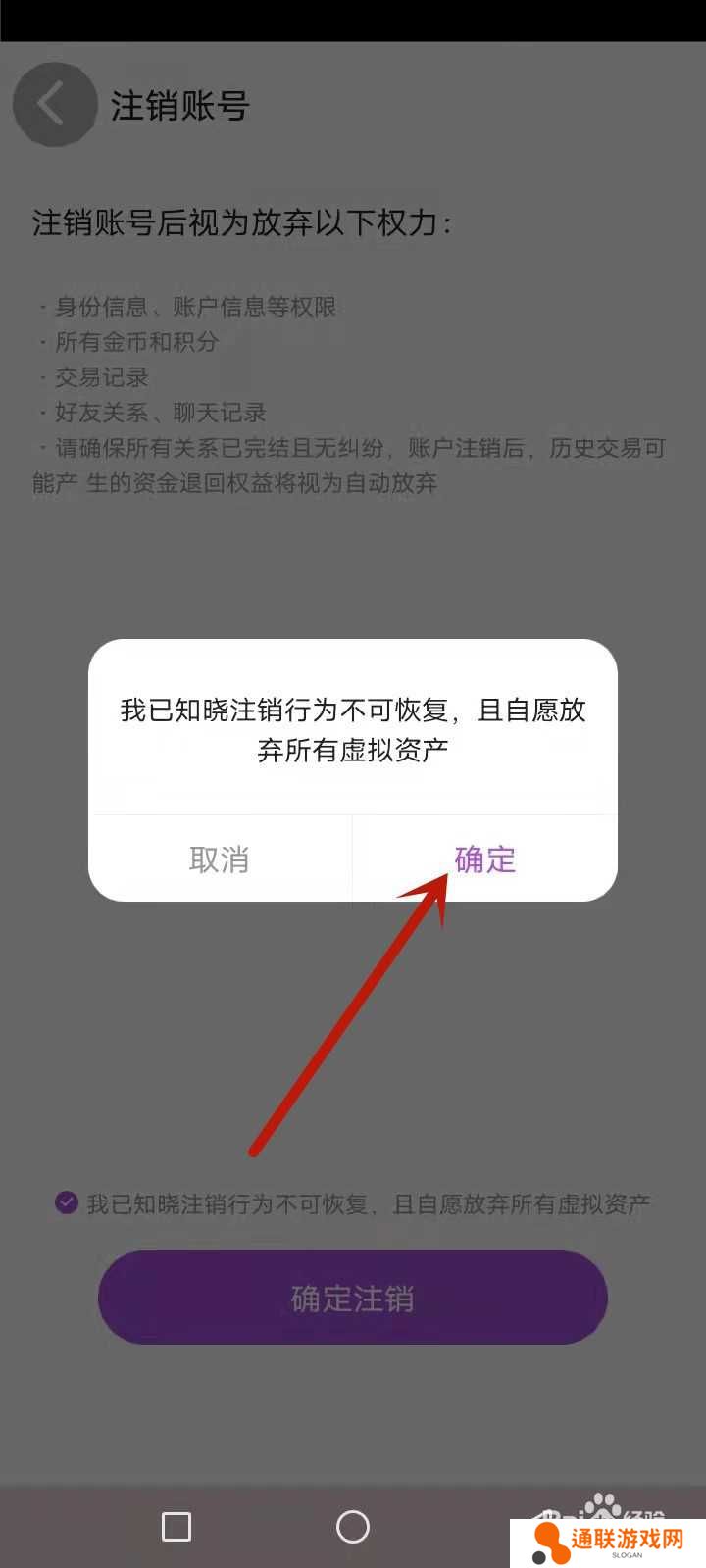 怎么注销飞机交友软件账号
