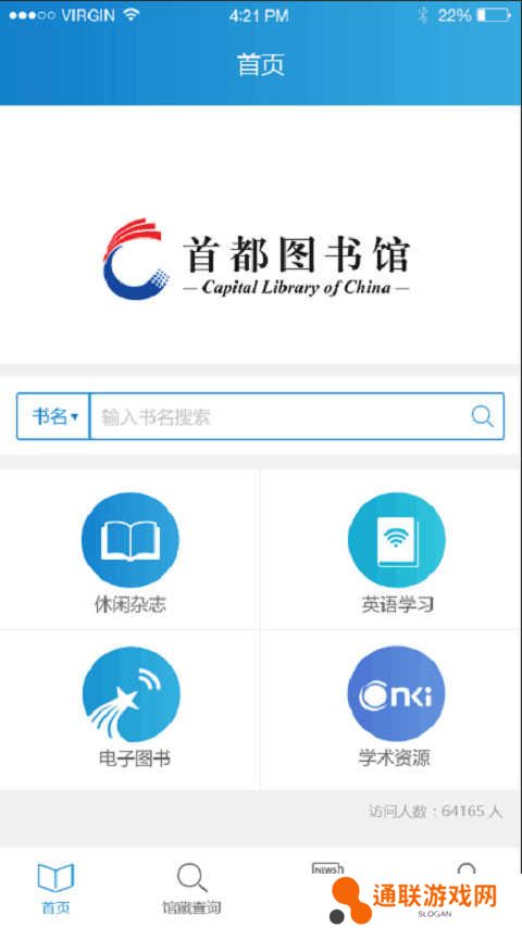 首都图书馆官网下载