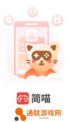 简喵最新版