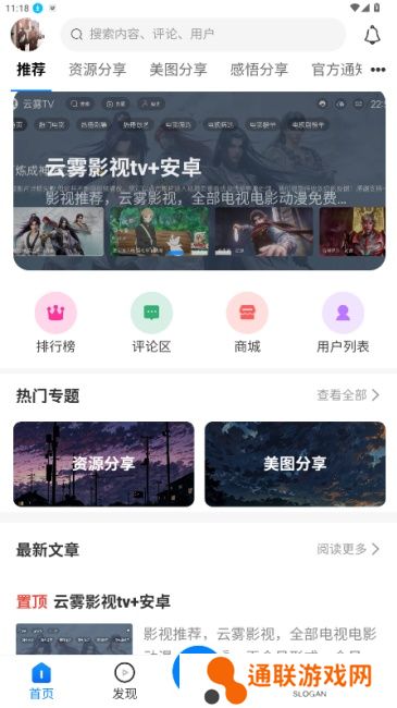 云雾社区app官方版下载