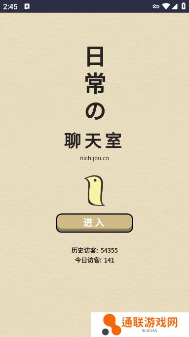 日常聊天室app最新版下载