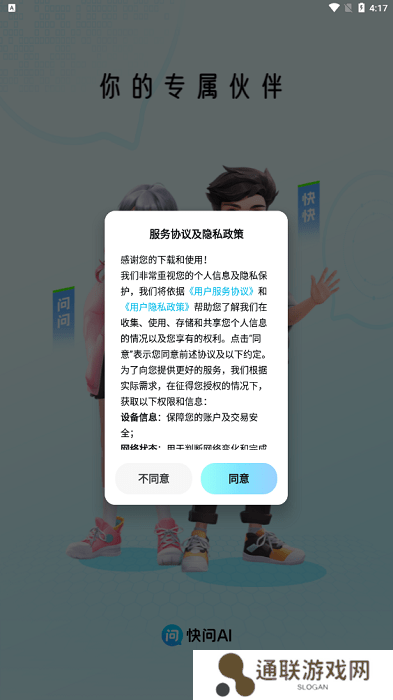 快问ai软件官方手机版下载