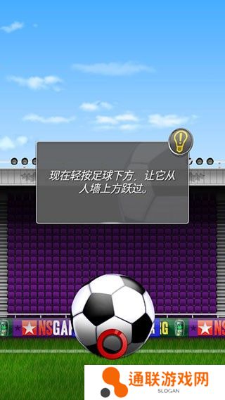 新星足球4游戏攻略图片6