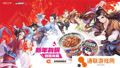 《武林外传》手游与《诛仙》手游联动奇缘今日开启
