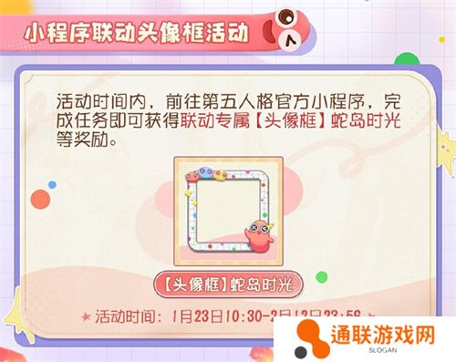 蛇来运转，第五人格×贪吃蛇大作战联动开启