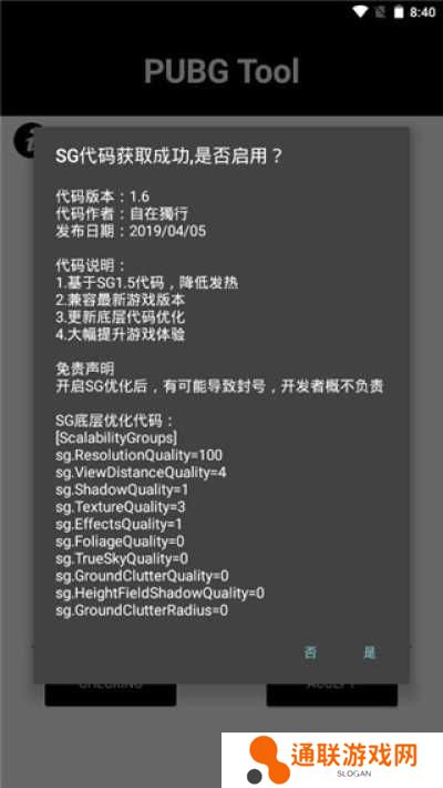 PUBGTool画质助手2025最新版下载