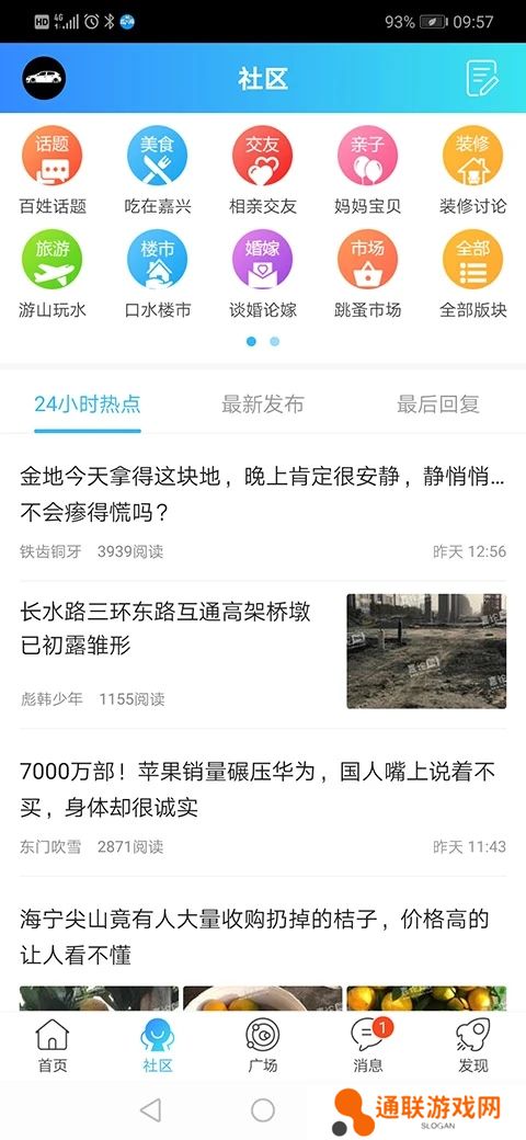 嘉兴圈app官方下载安装