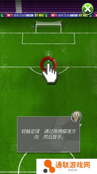新星足球4游戏攻略图片1