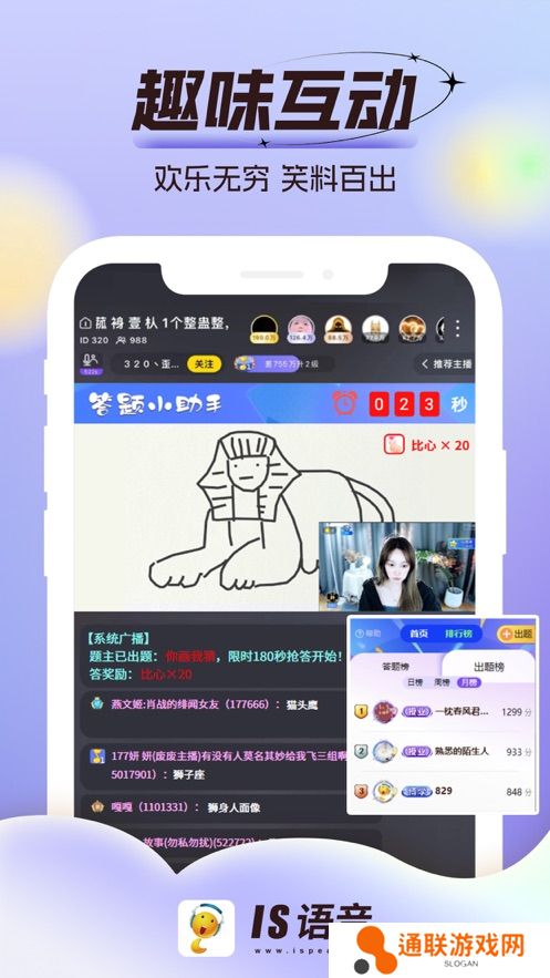 is语音app最新版2025下载