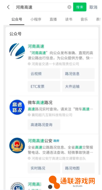微信河南高速云视频官方版