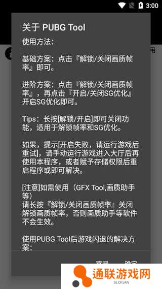 PUBGTool画质助手120帧