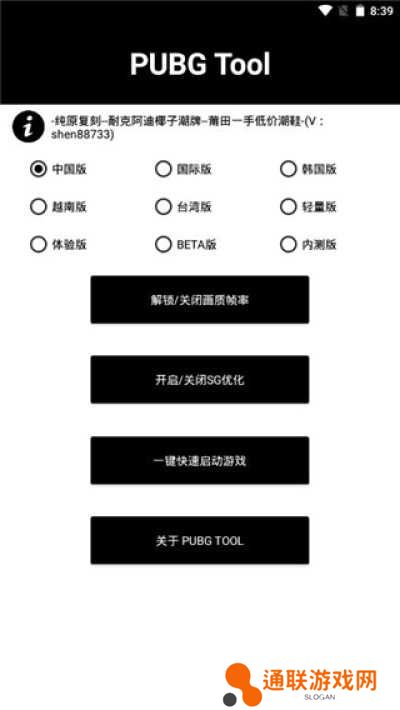PUBGTool画质助手2025最新版下载