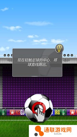 新星足球4游戏攻略图片2