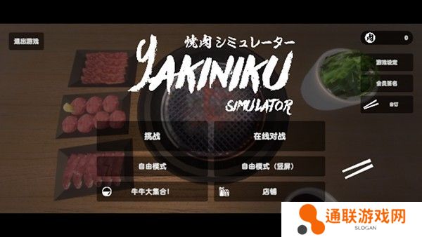 烧肉模拟器手机版