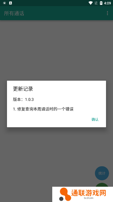 所有通话app官方版下载2025最新版