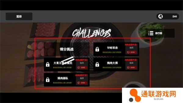 烧肉模拟器手机版