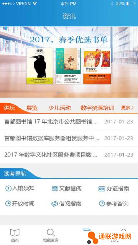 首都图书馆官网下载