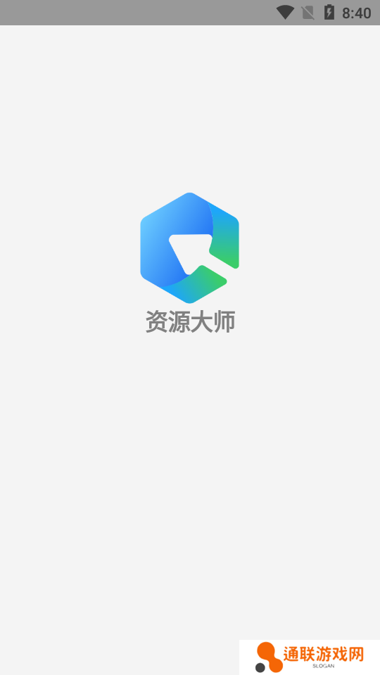 资源大师解锁会员版