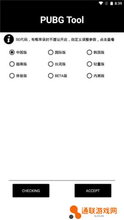 PUBGTool画质助手2025最新版下载