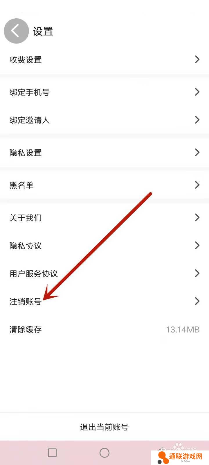 怎么注销飞机交友软件账号