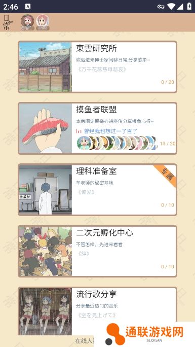 日常聊天室app最新版下载