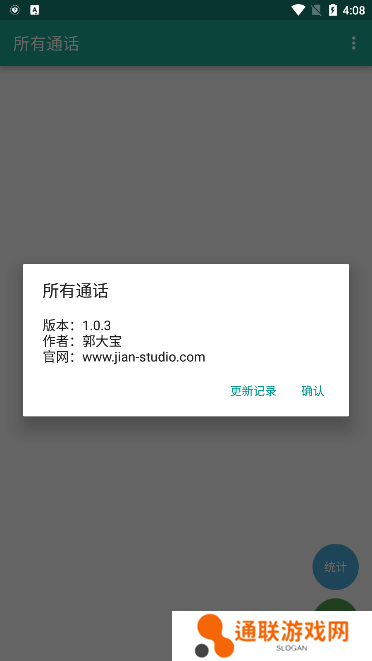 所有通话app官方版下载2025最新版