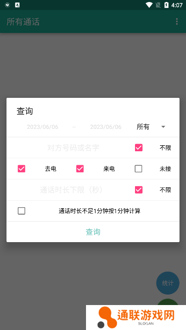 所有通话app官方版下载2025最新版