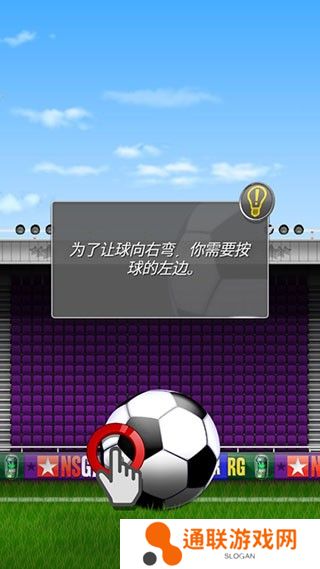 新星足球4游戏攻略图片4