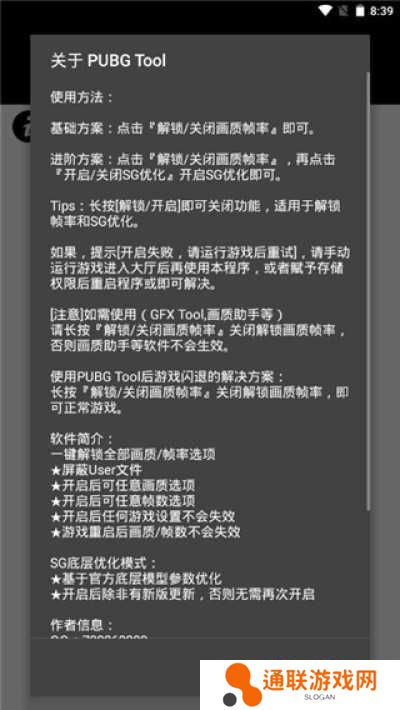 PUBGTool画质助手2025最新版下载