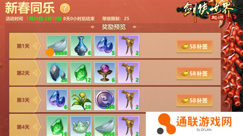 新年辞旧岁，《剑侠世界：起源》春节福利20天乐翻天