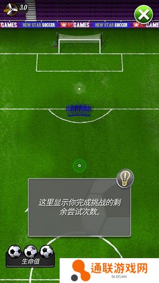 新星足球4游戏攻略图片8