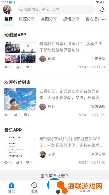 云雾社区app官方版下载