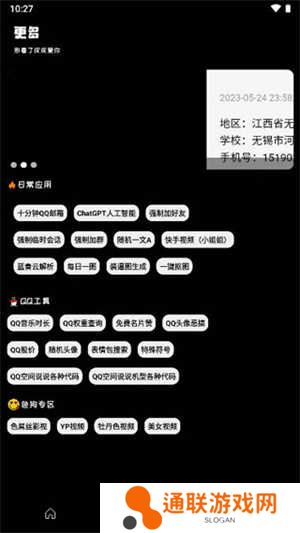 照妖镜最新版本 4.0下载