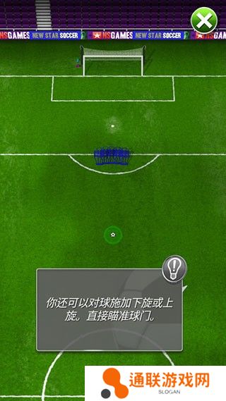 新星足球4游戏攻略图片5
