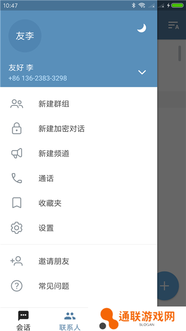 飞机app聊天软件下载中文