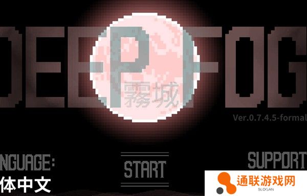 雾城