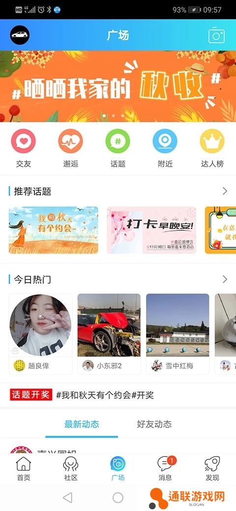 嘉兴圈app官方下载安装