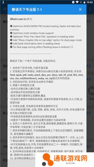 静读天下9.9下载