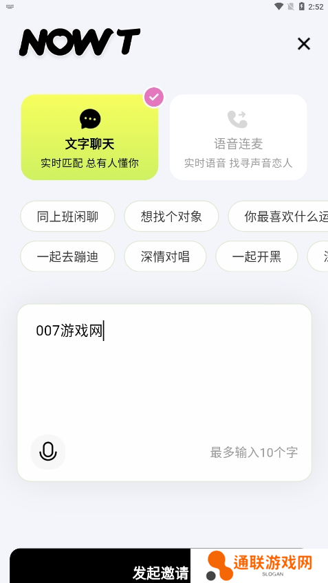 NOWT交友官方正版下载