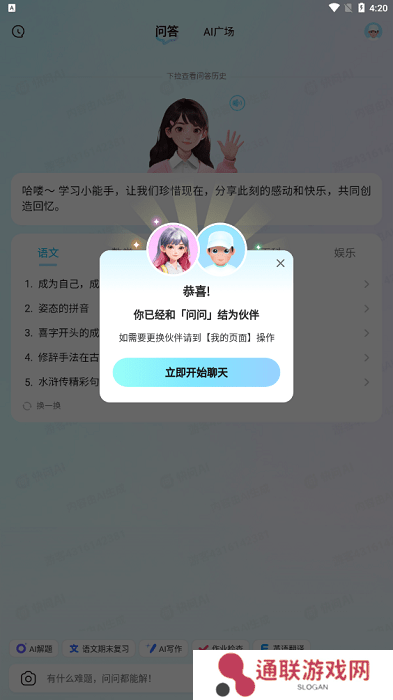 快问ai软件官方手机版下载